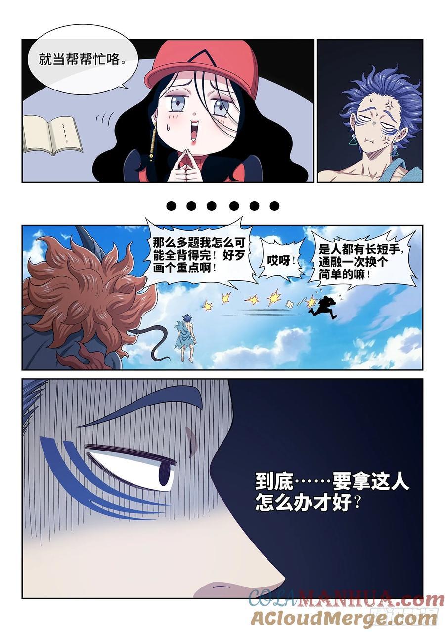 第六三零话·城主剑法14