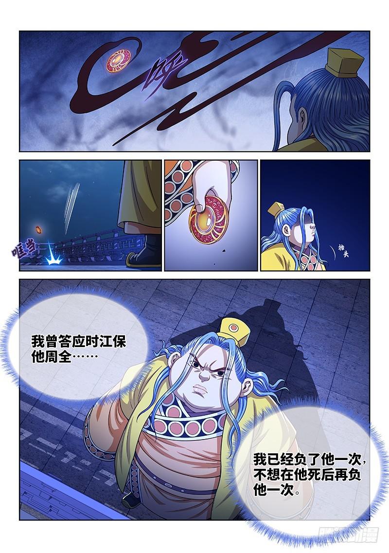 第二七一话·失 信10