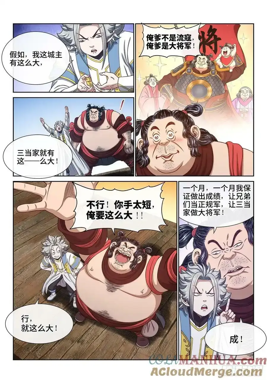 第六一一话·献 计6