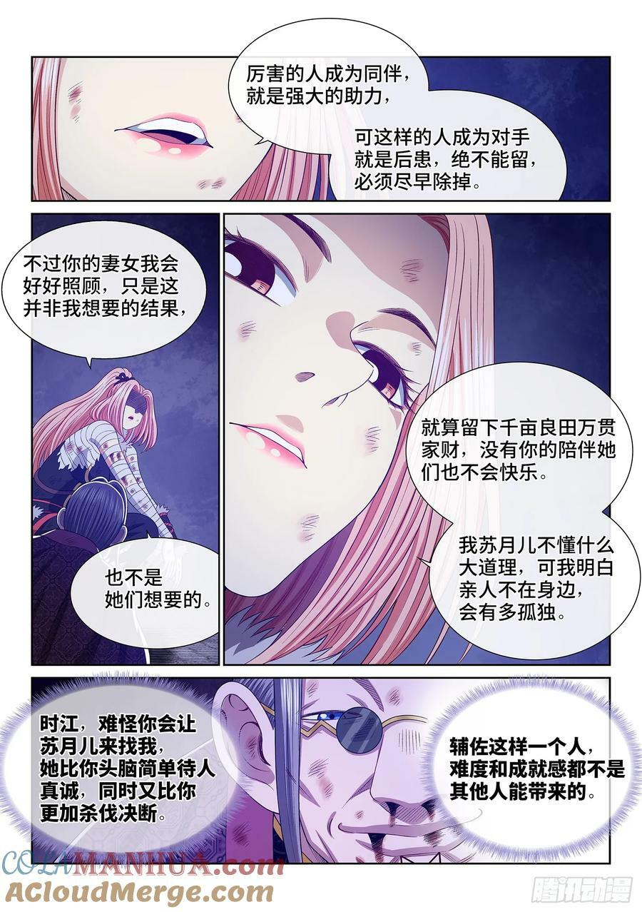 第五八五话·杀伐决断12