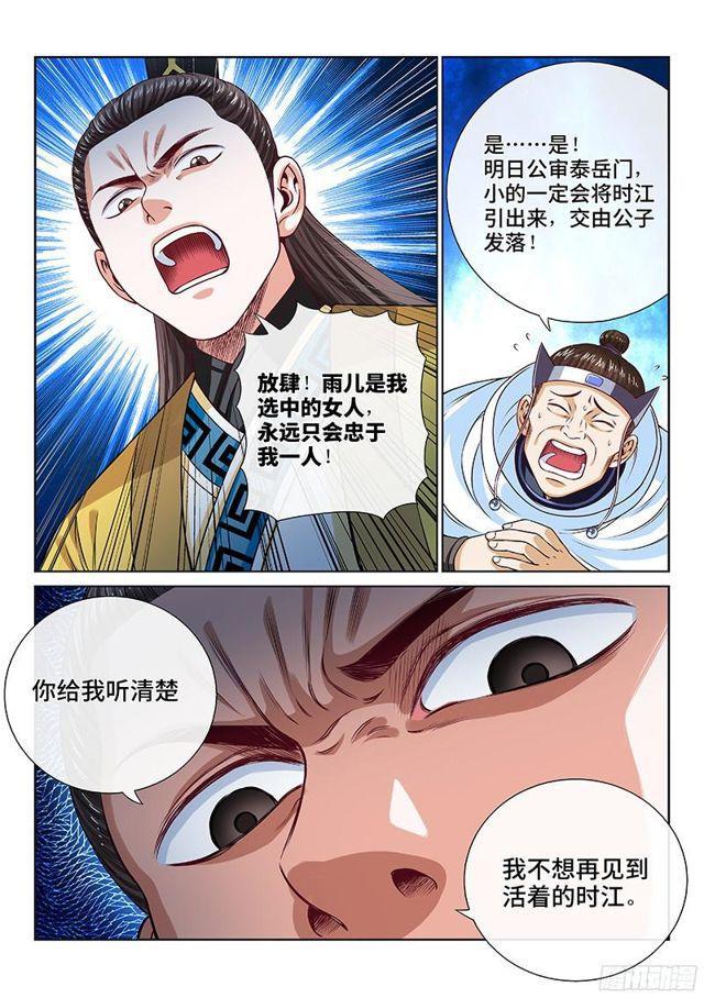 第九十八话·越 级12