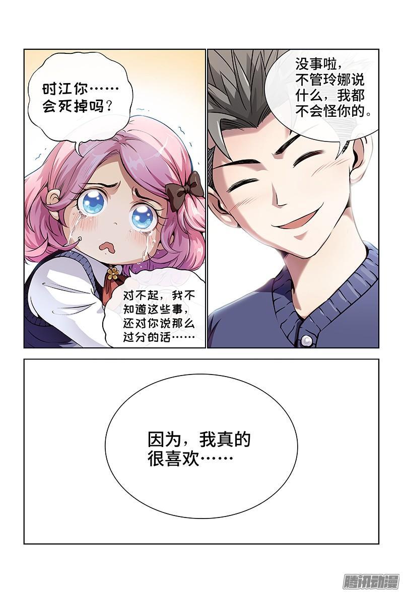 第一话·不治之症26