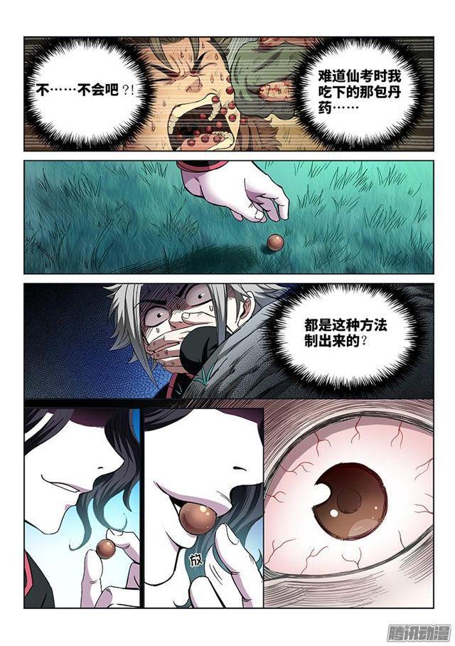 第五十六话·变身丹1