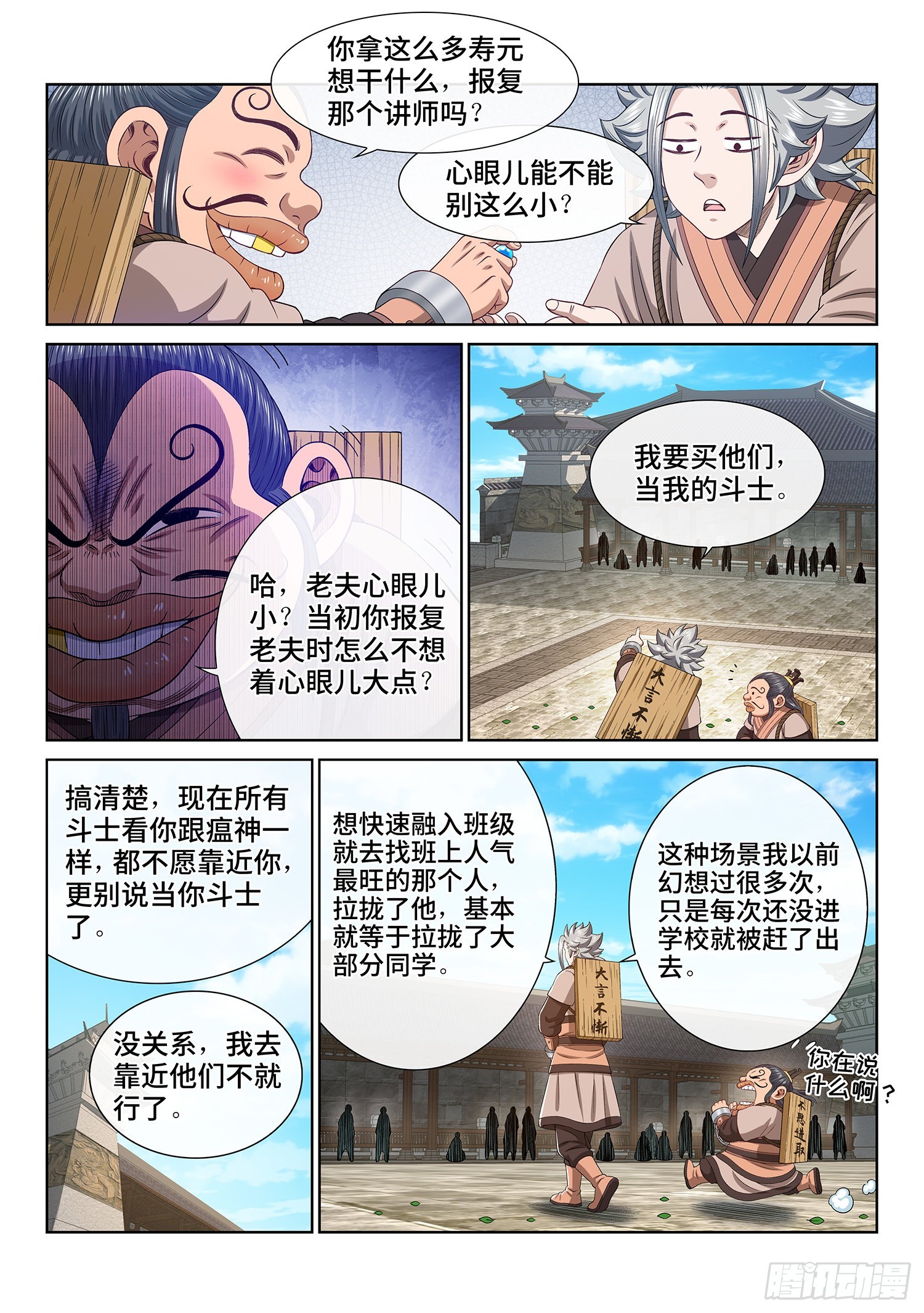 第四九七话·露一手7