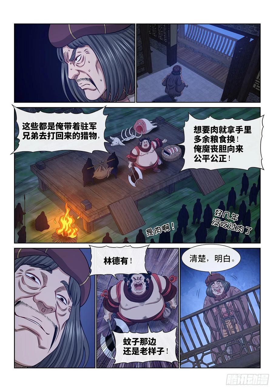 第六一六话·死 城11