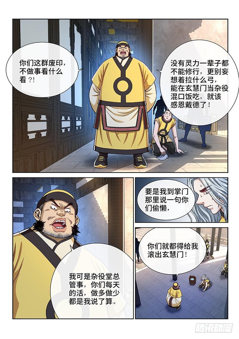 第二四四话·杂 役5