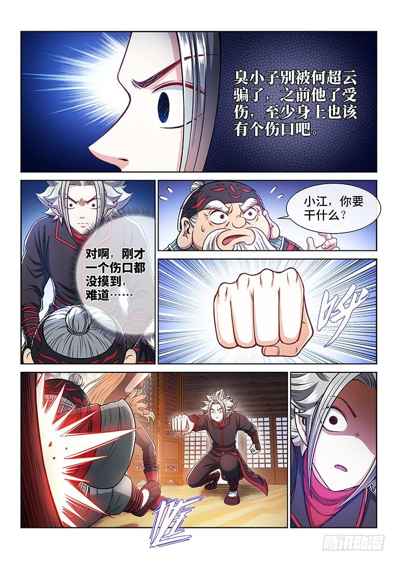 第二三五话·蛊 毒9