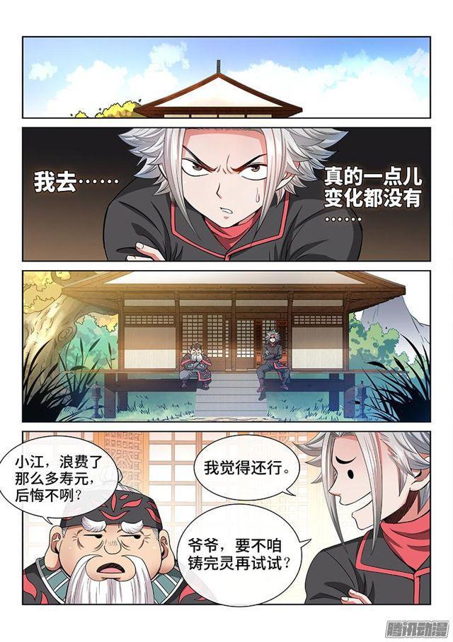 第七十三话·铸 灵13
