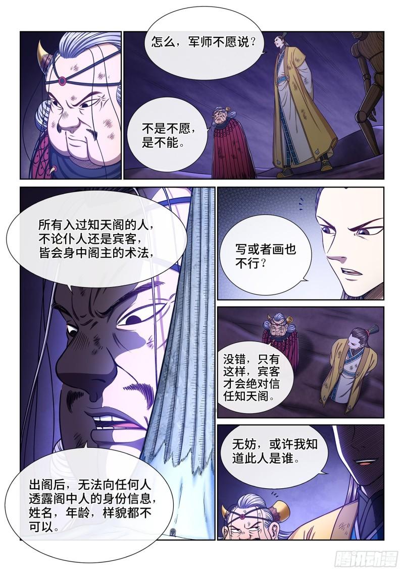 第三五五话·猜测与觉悟12