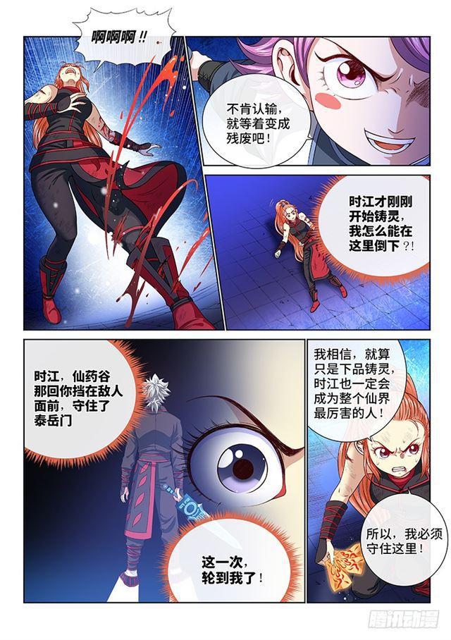第一三三话·灵力入体5
