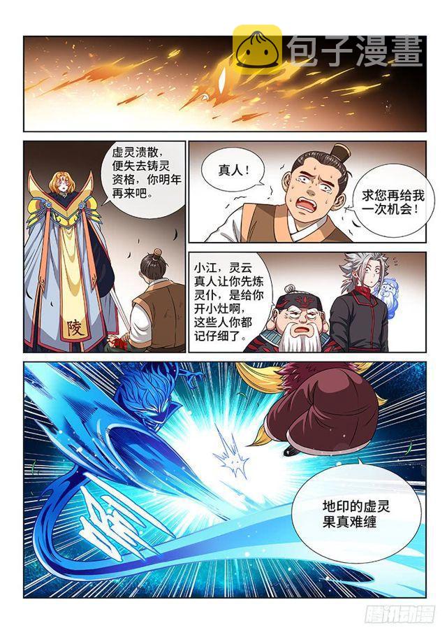 第一一五话·灵 仆11