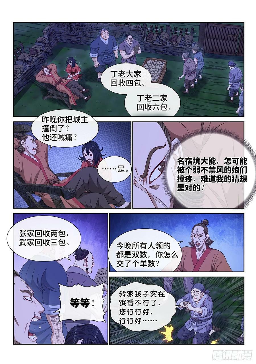第六一四话·揭 穿3