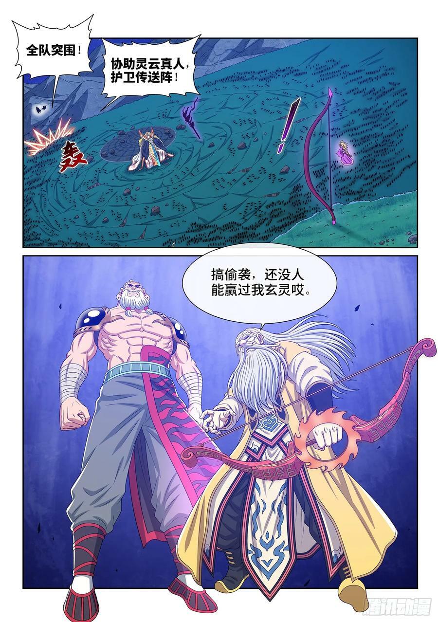 第五八四话·杀 神17
