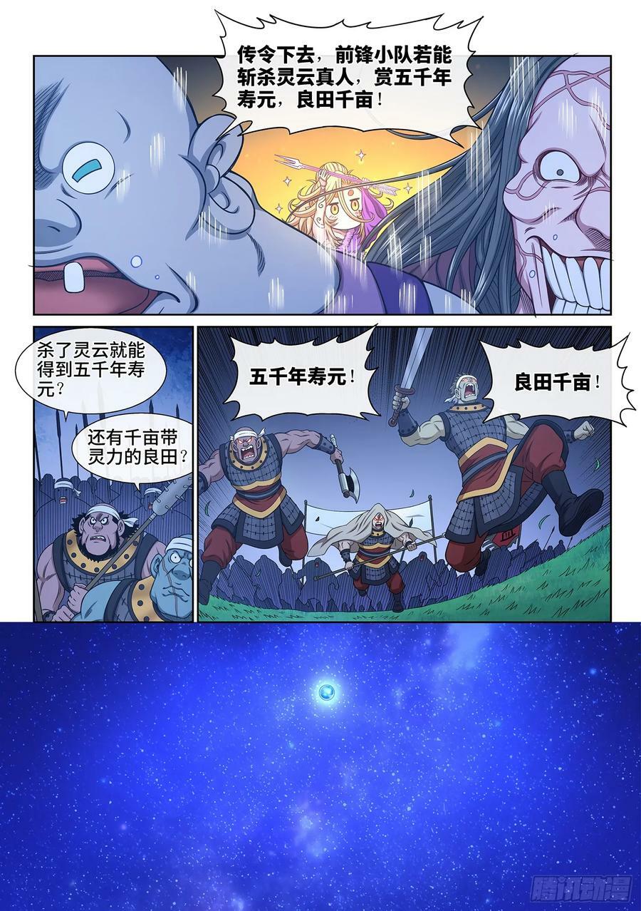 第五八三话·为 您9