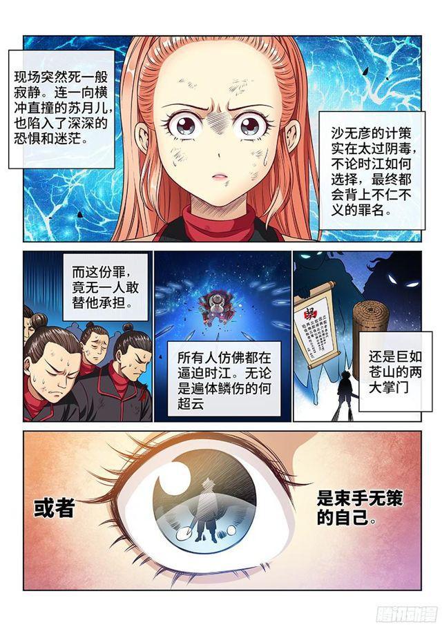 第八十七话·孤 独7