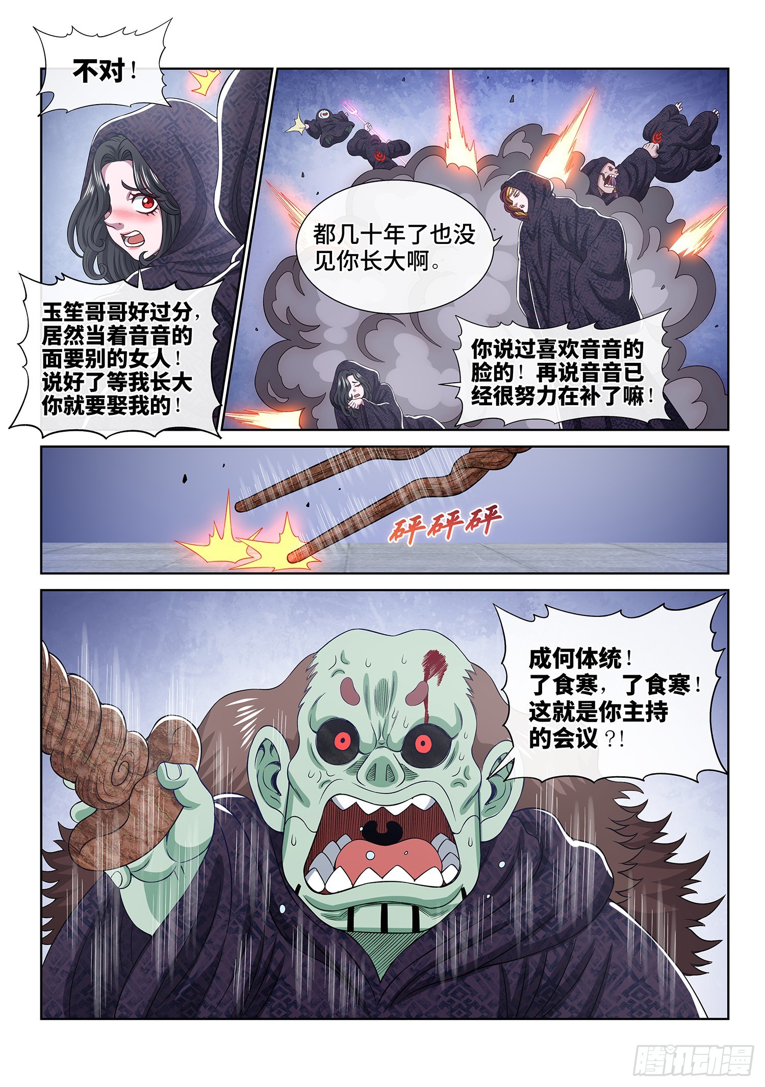 第五四零话·齐心协力15