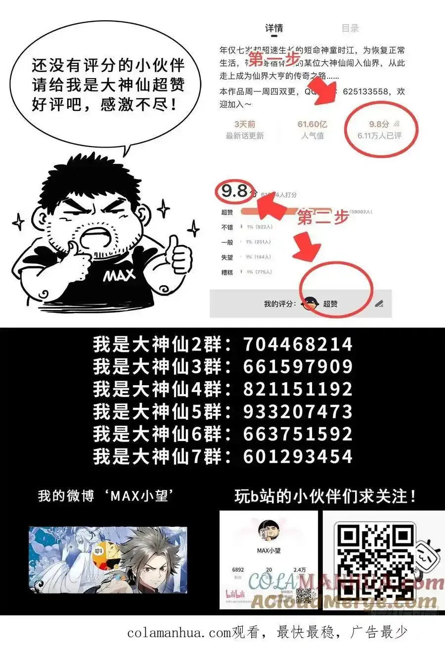 第六零六话·赴 约16