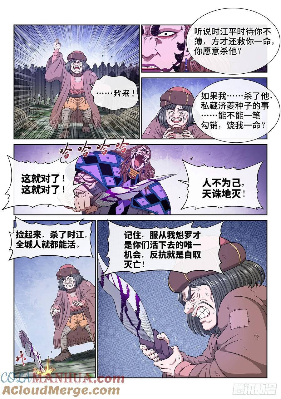 第六二八话·仙域规则14