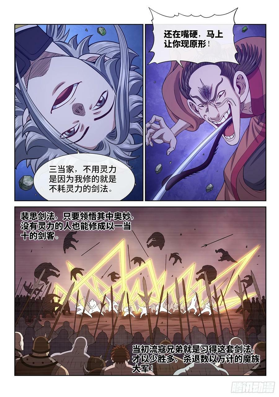 第六一四话·揭 穿11