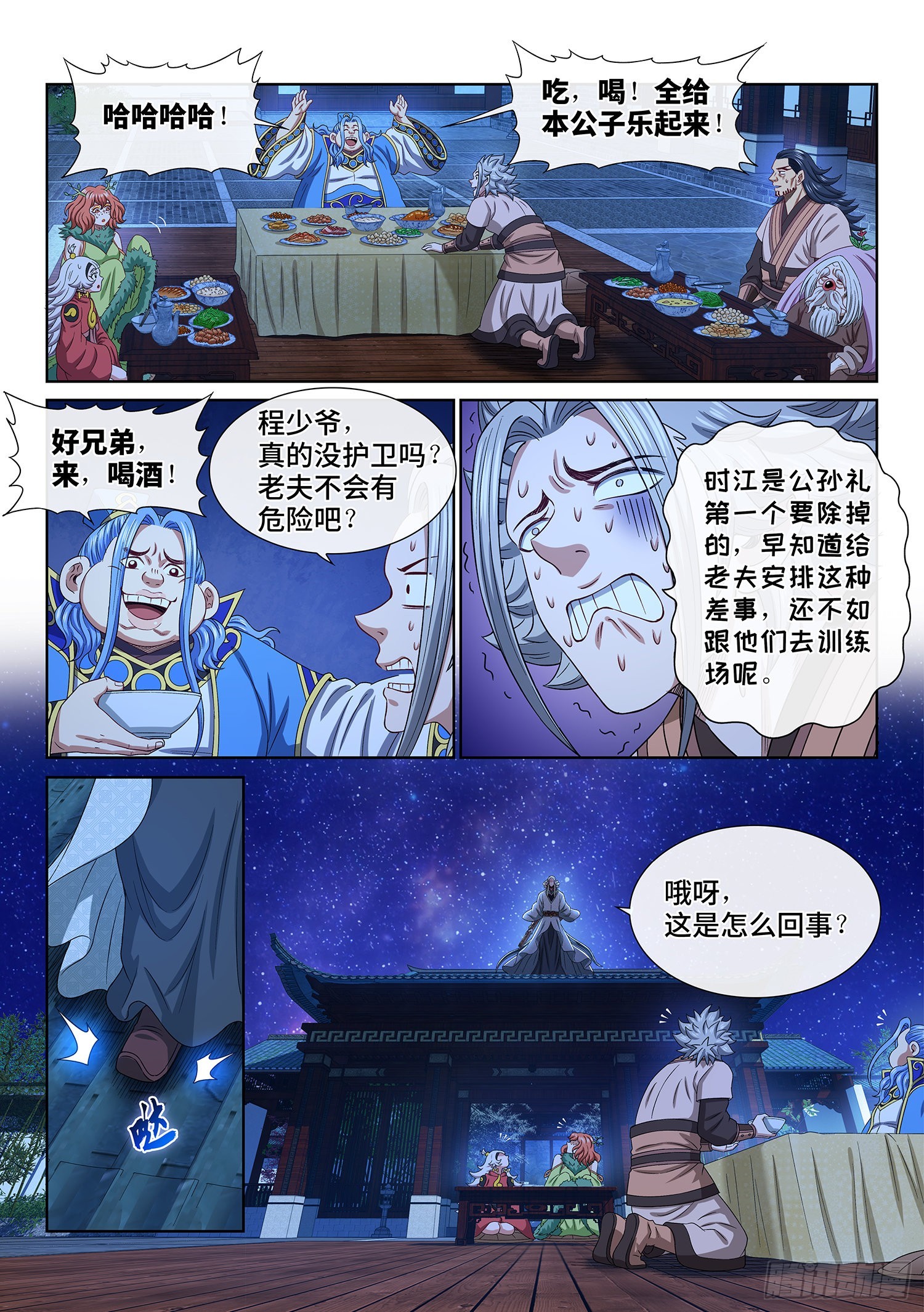 第五一六话·剑 圣3