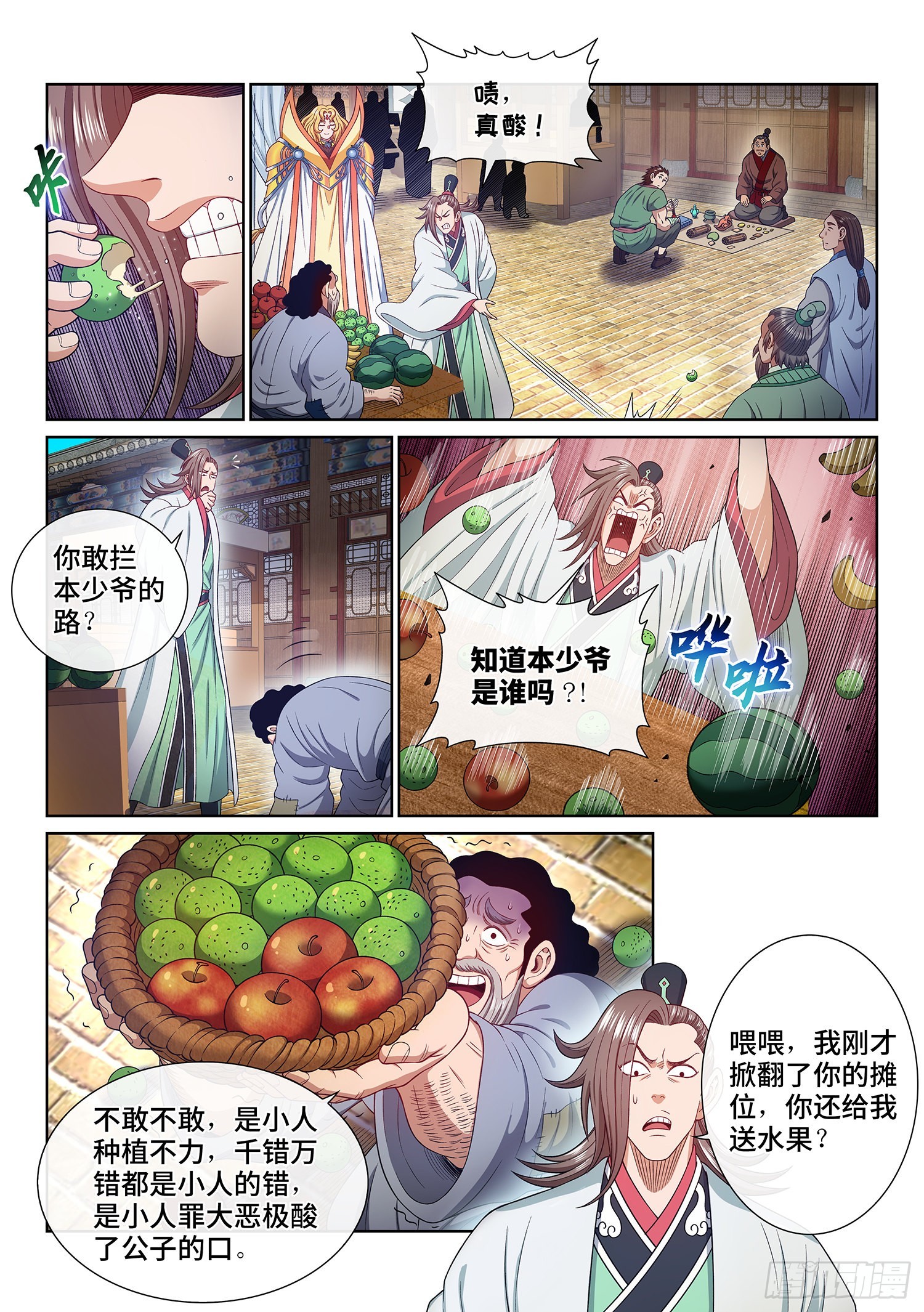 第五零八话·得 劲1