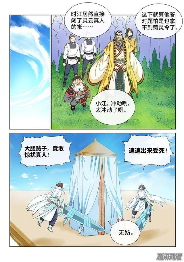 第七十七话·灵云真人1