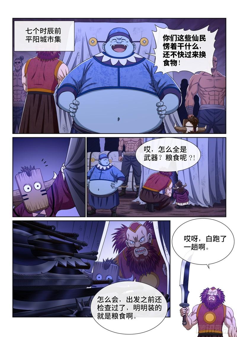 第三二五话·背信弃义1