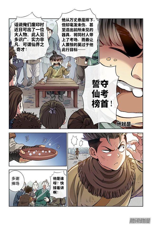第二十七话·四大掌门（上）3