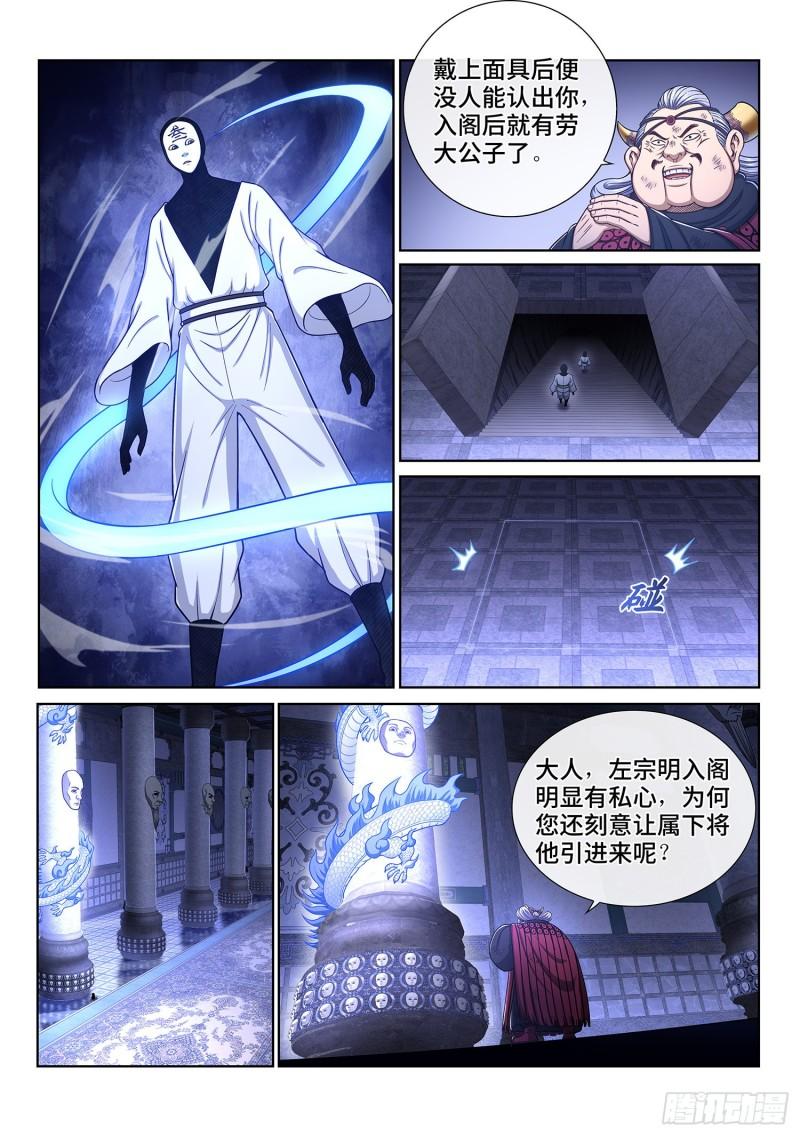 第三五六话·知天阁（上）5
