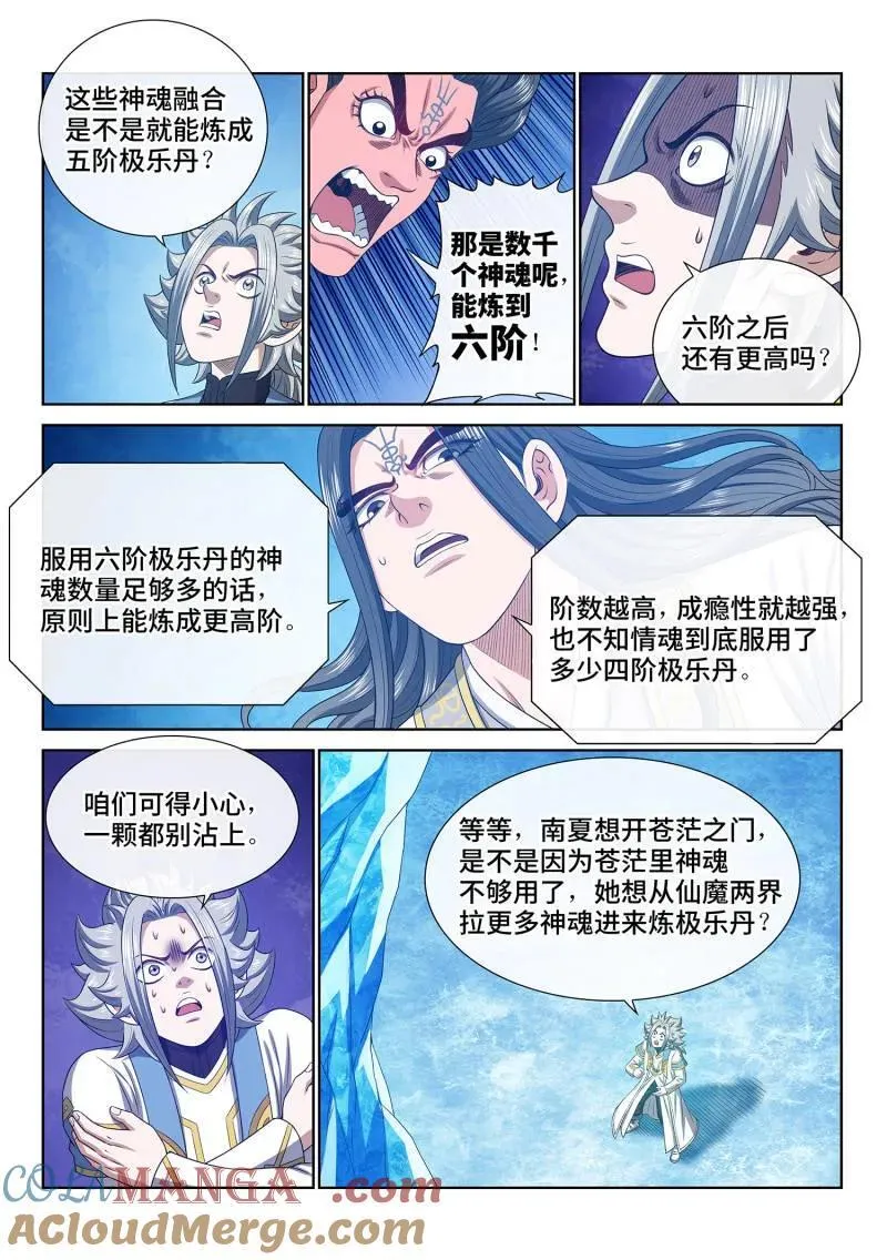 第701话 ·炼 制6