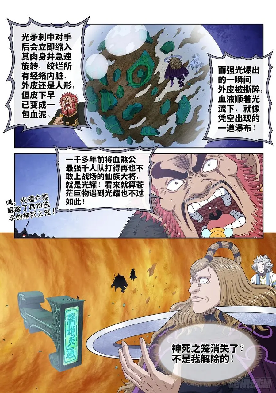第六六二话·陨 落7