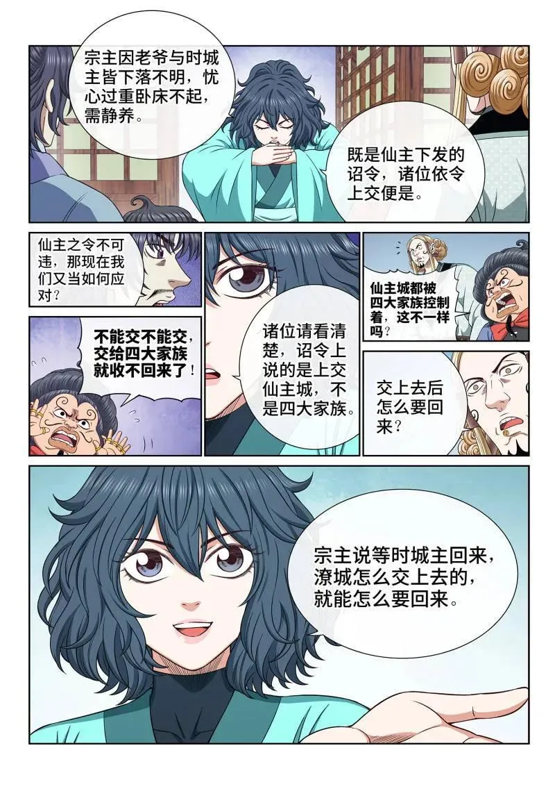 第699话 ·宣 战9