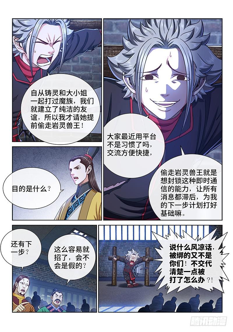 第二六六话·拷 问9