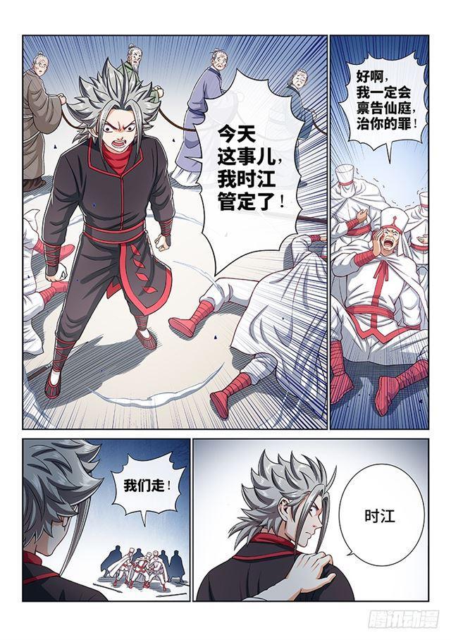 第一九五话·多管闲事4