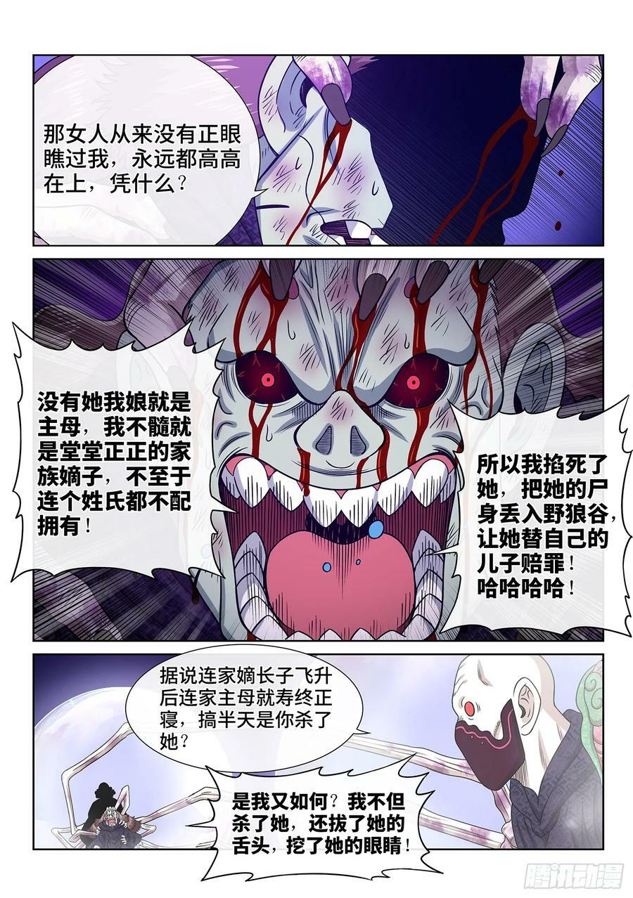 第五七九话·揭 短13