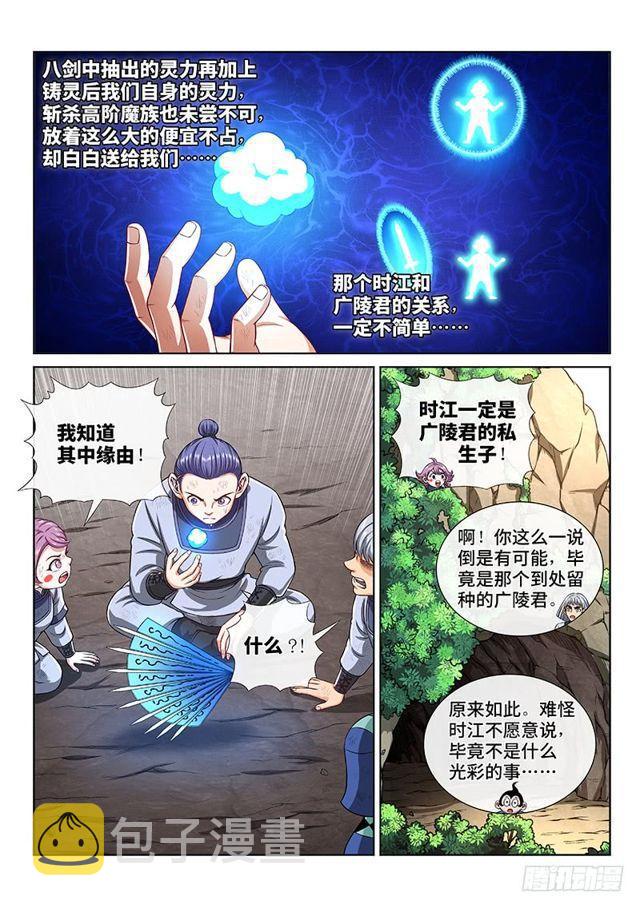 第一五零话·时江的身份5