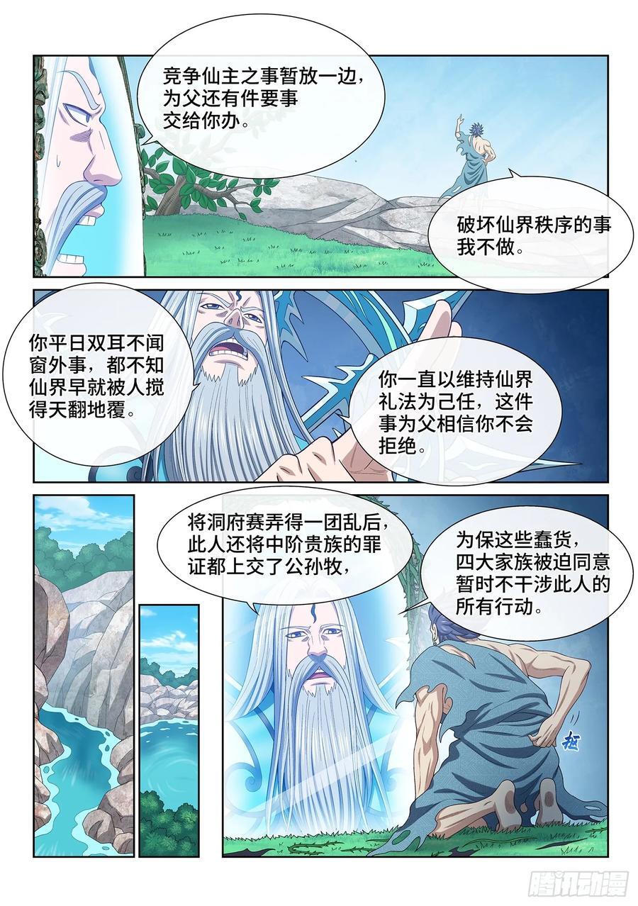 第六二三话·秩序与平衡13