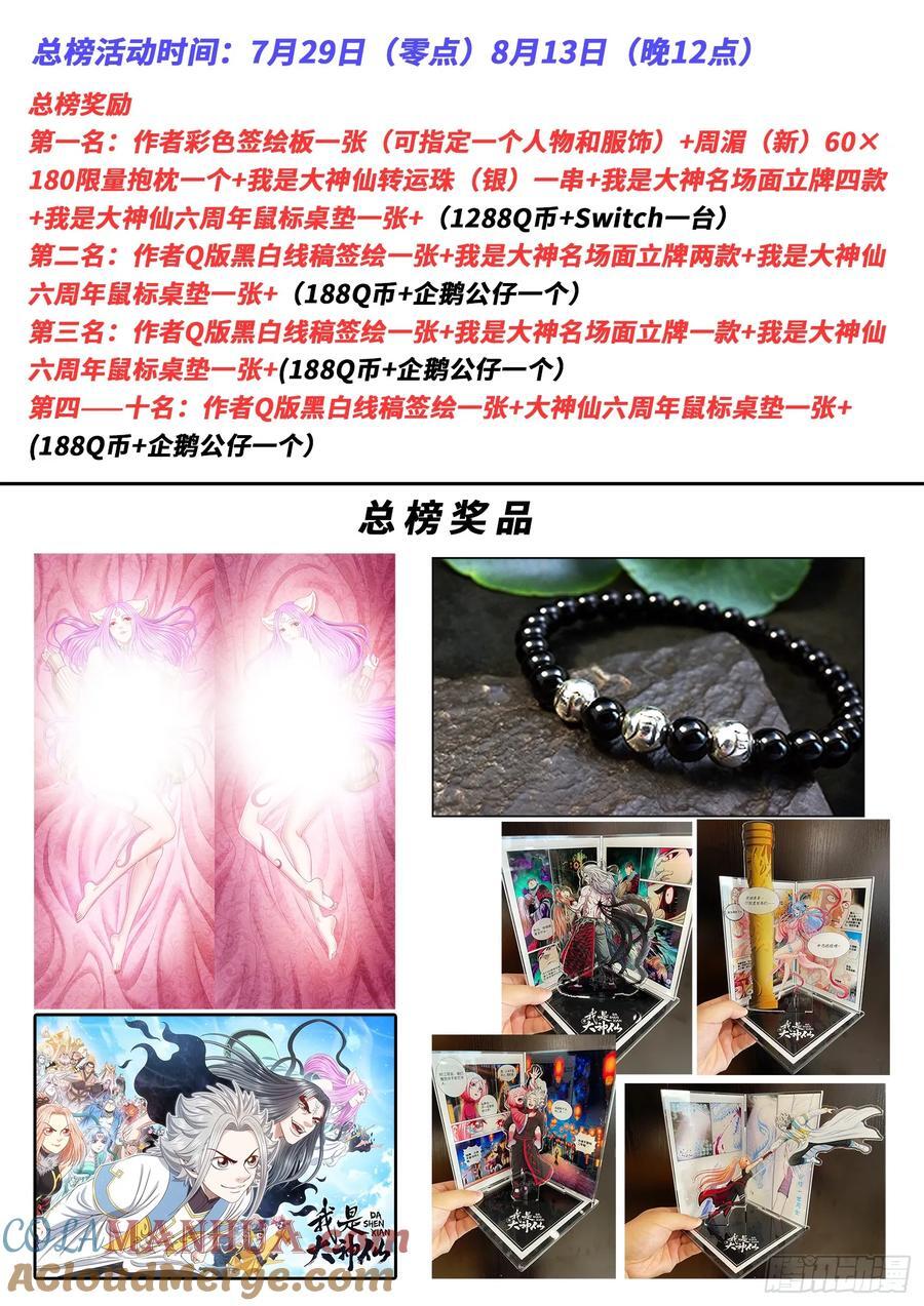 夏日联动月票活动1