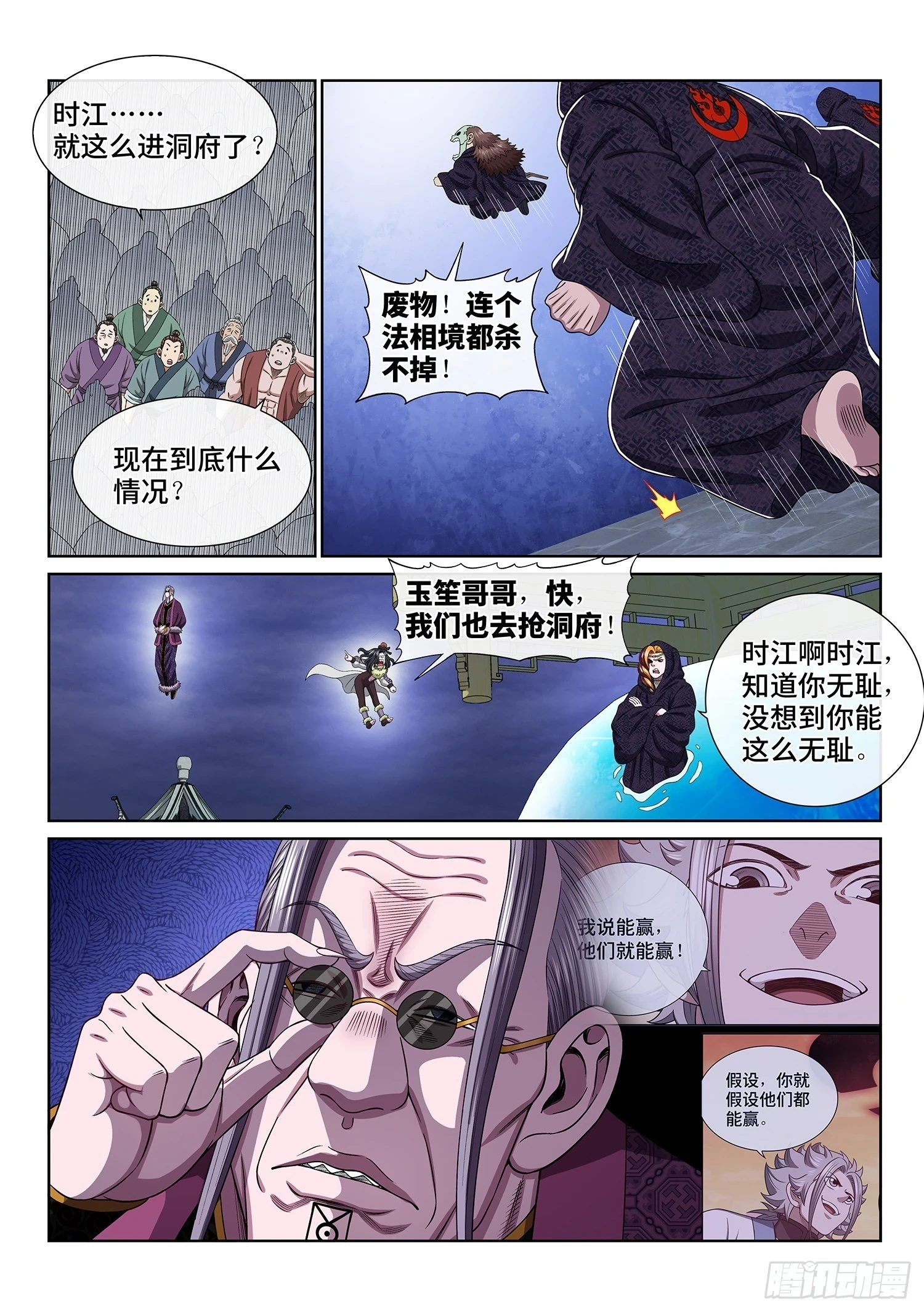 第五六五话·中 计1