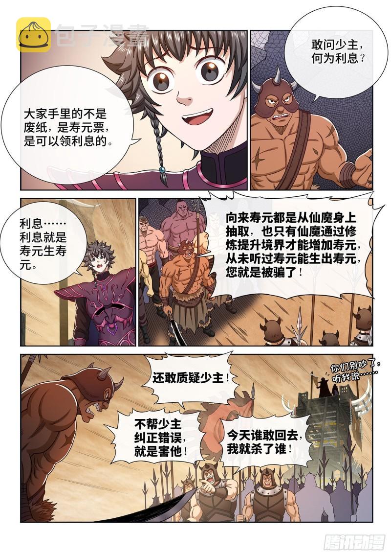 第三一三话·拥护派和反对派13