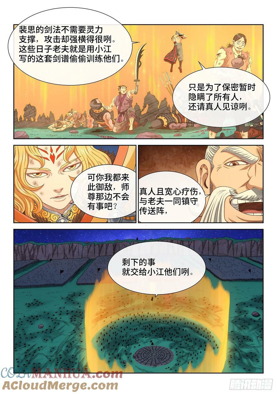 第五八五话·杀伐决断6