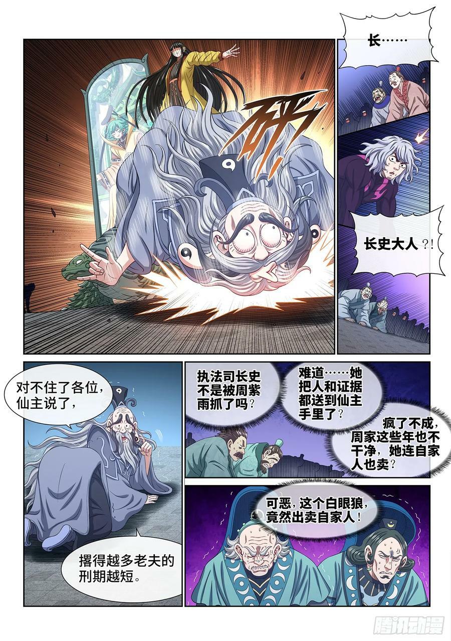第五九九话·口 谕11