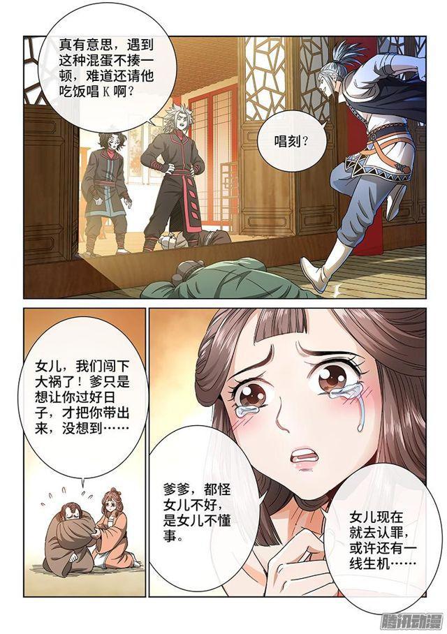 第六十二话·仙界的规矩10