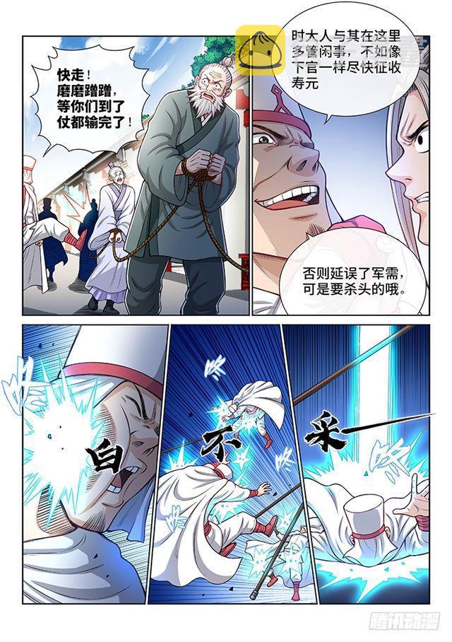 第一九五话·多管闲事3