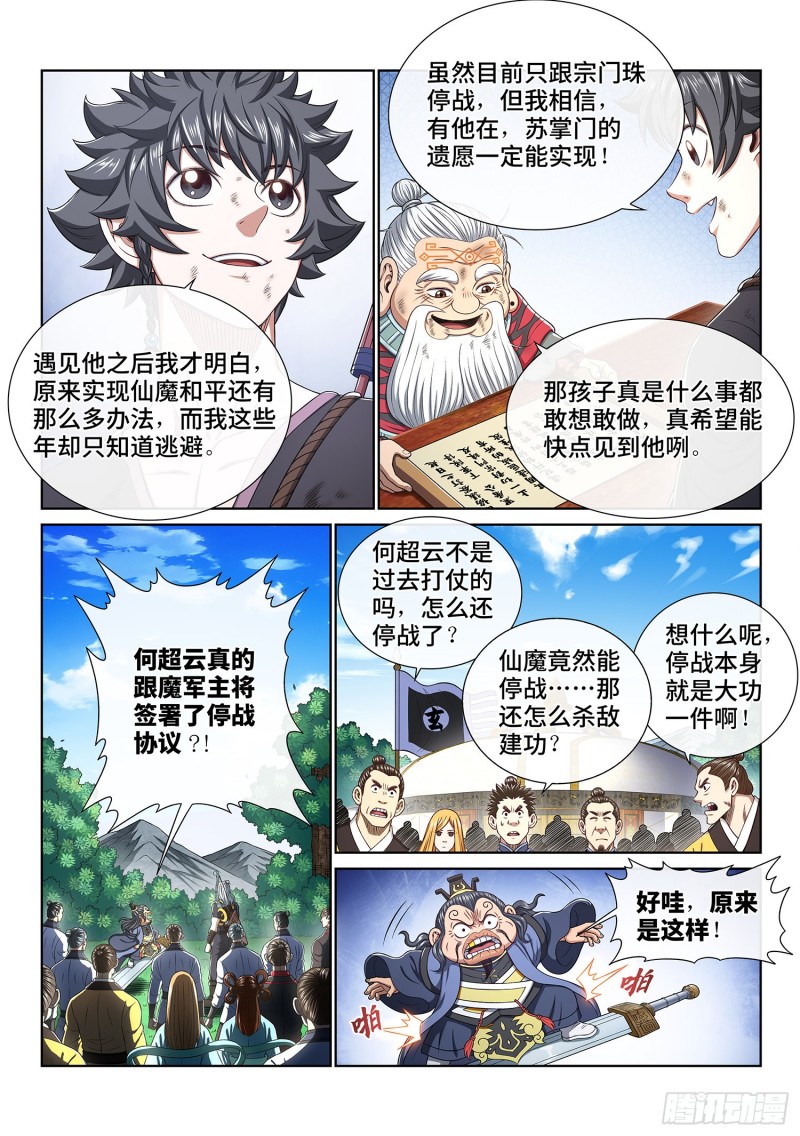 第三八零话·大局未成13