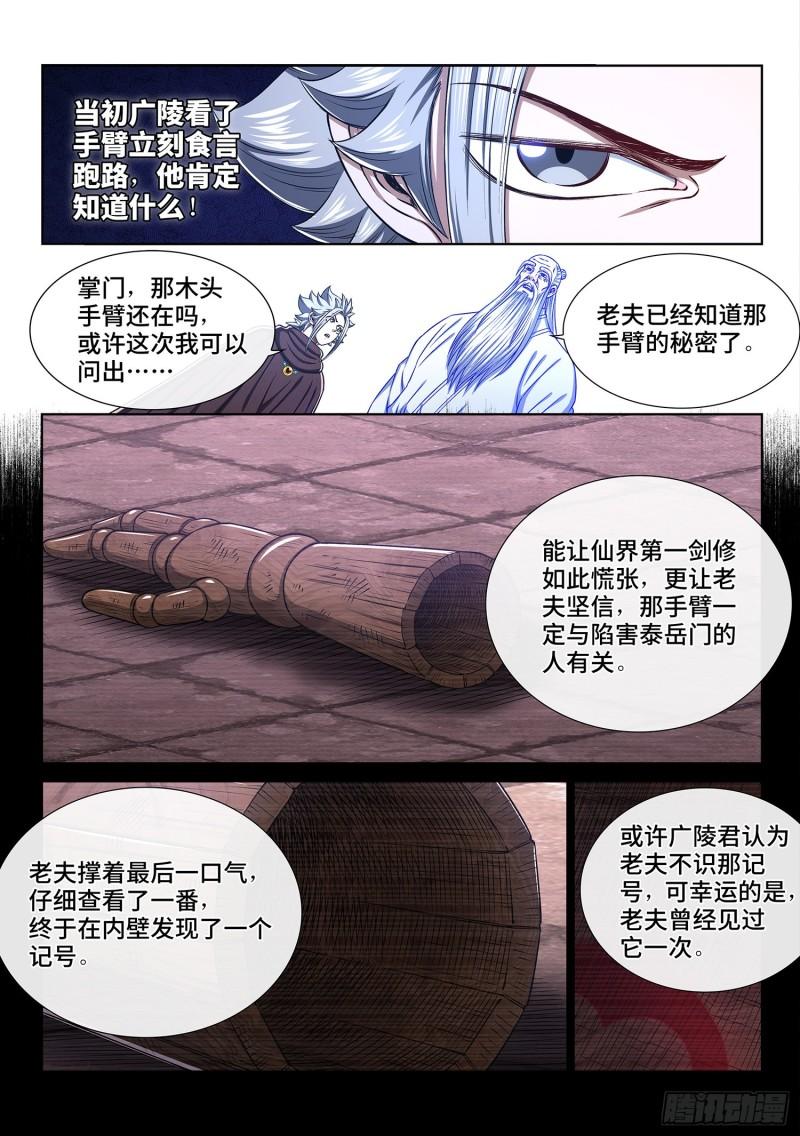 第三三一话·不可思议的相遇17