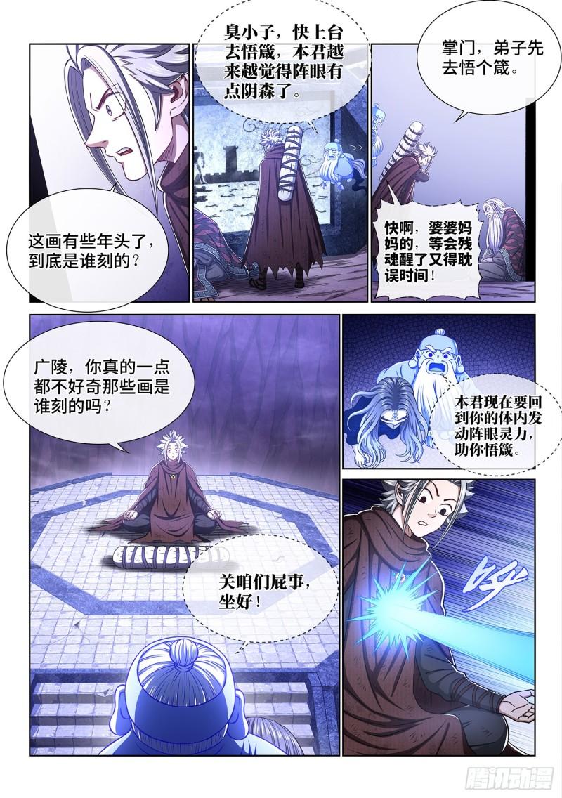 第三二六话·悟 箴1