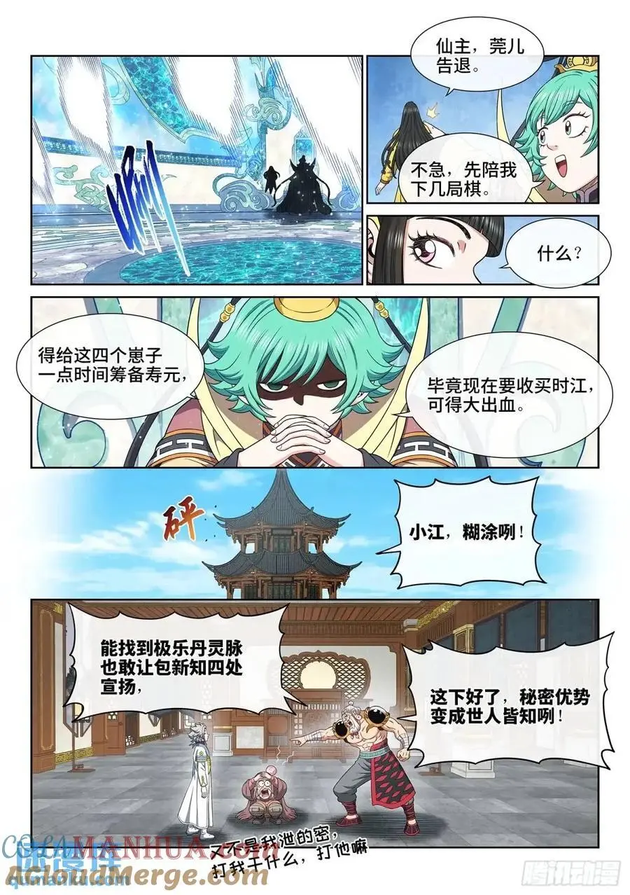 第六五三话·四 个6