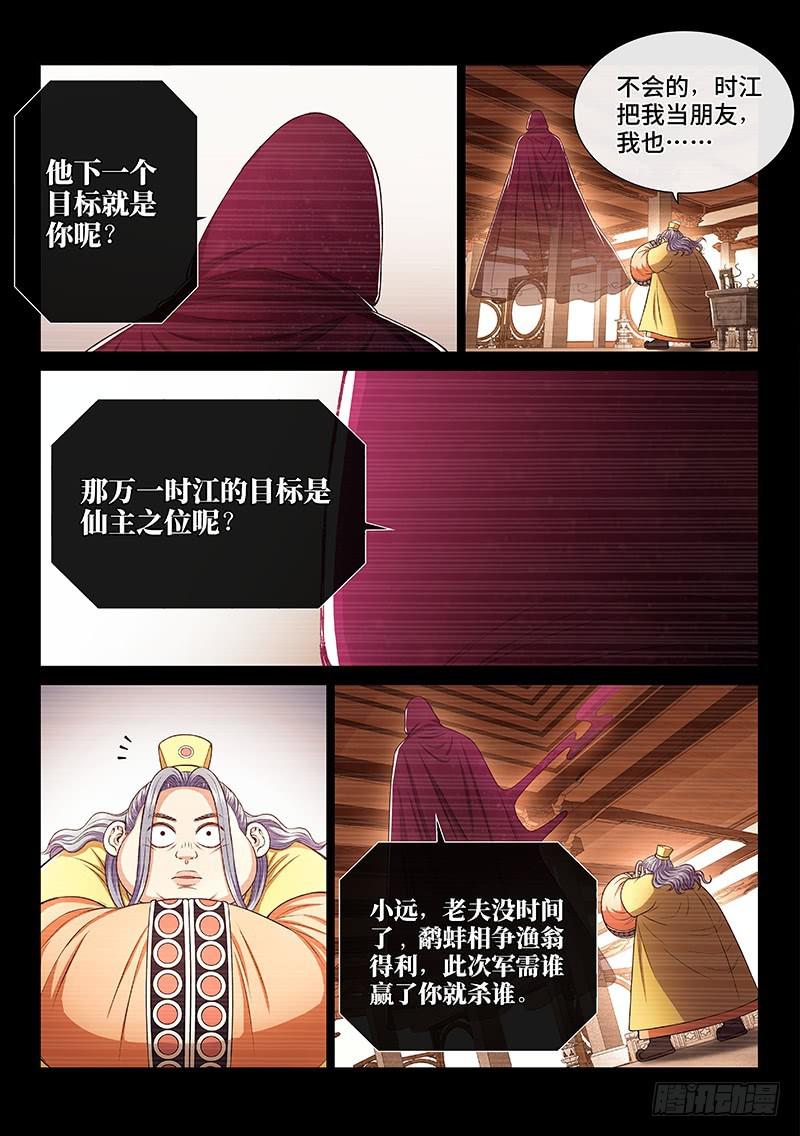 第二五六话·潜在危机13
