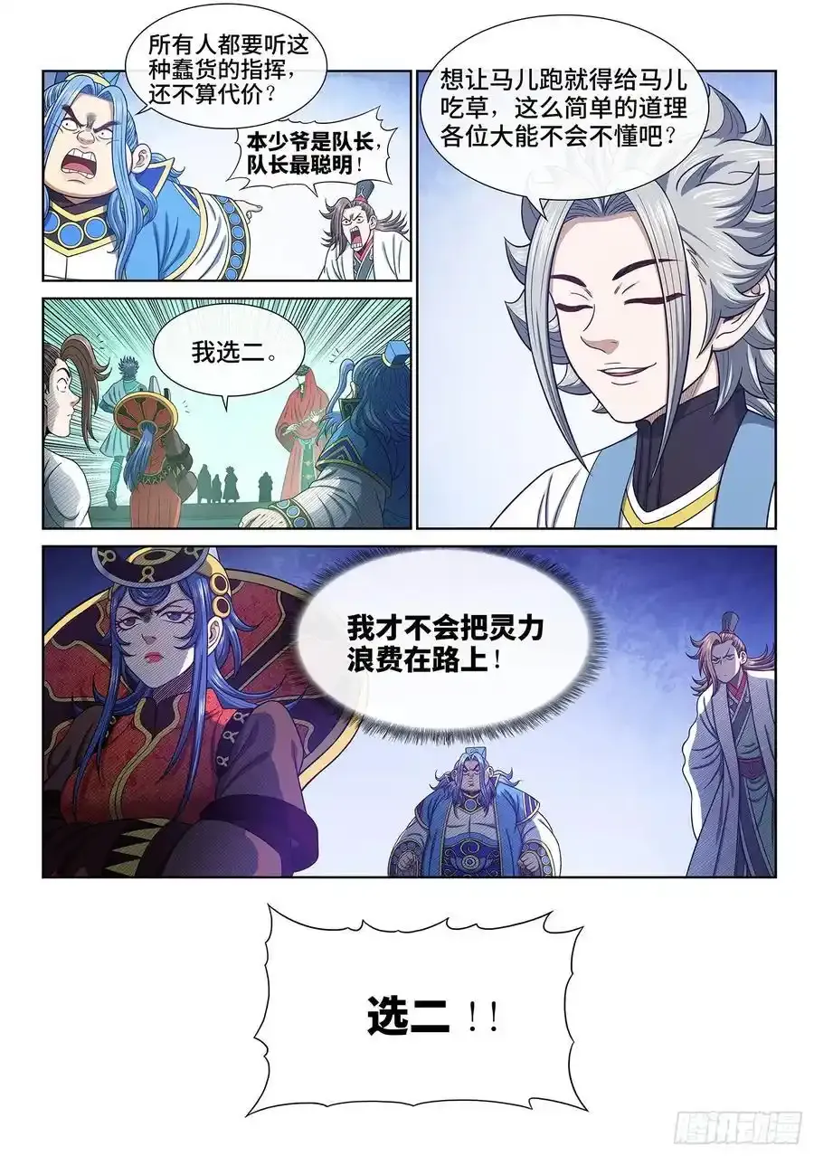 第六六五话·果 实7